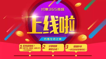 约惠365用户返利 日用百货销售中的真正大手笔