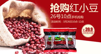 【高清素材】淘宝红豆全屏海报模板 五谷杂粮Banner设计PSD下载（1.67MB）